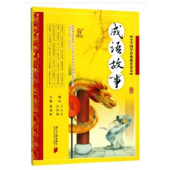 成语故事