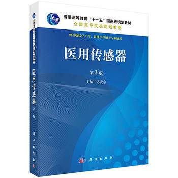 医用传感器