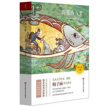 海底两万里 青少年必读名著系列第一辑