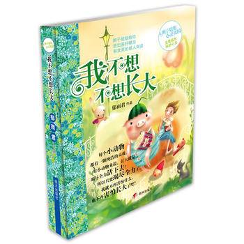 我不想不想长大