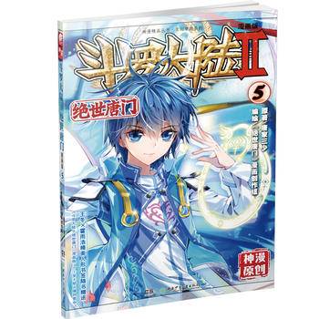斗罗大陆2 绝世唐门漫画单行本5