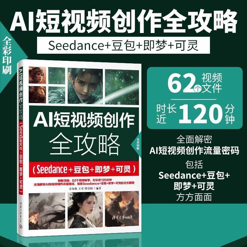AI短视频创作全攻略
