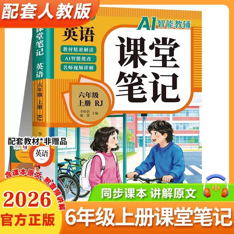 课堂笔记 英语六年级上册RJ