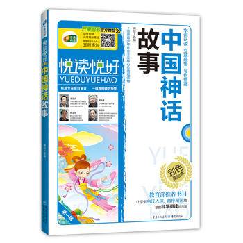 中国神话故事 新课标必读  彩图版