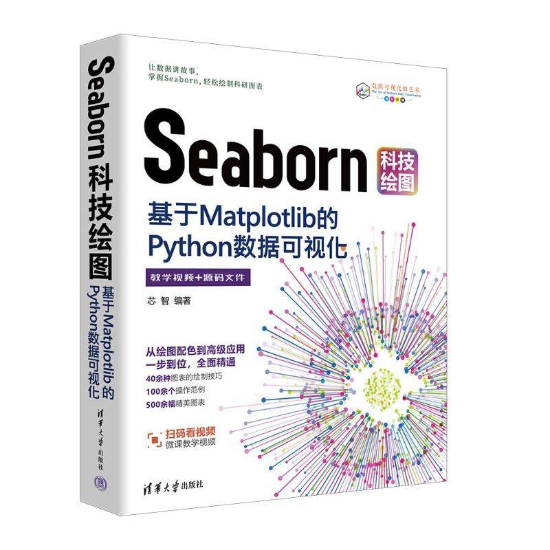 Seaborn科技绘图：基于Matplotlib的Python数据可视化