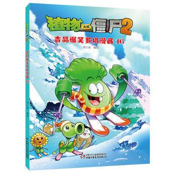 植物大战僵尸2吉品爆笑多格漫画16