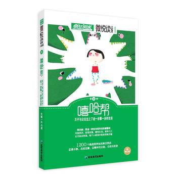 疯狂阅读微悦读3？嘻哈帮小美文，大视界--天星教育