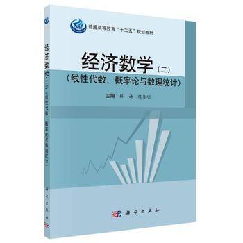 经济数学（二）