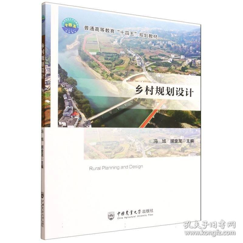 乡村规划设计