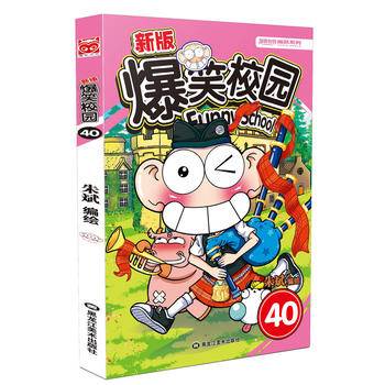 新版爆笑校园31-40