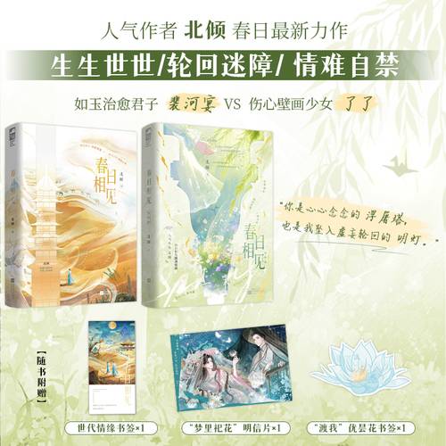 春日相见1+2 套装全两册