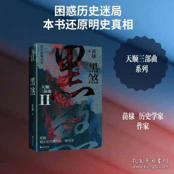 天顺三部曲2 黑煞