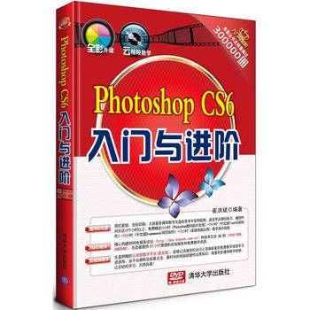 Photoshop CS6入门与进阶