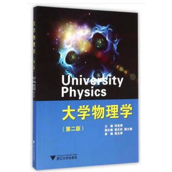 大学物理学新