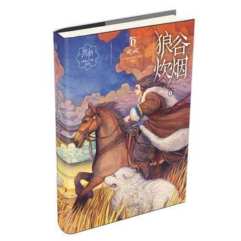 黑鹤动物小说系列——狼谷炊烟