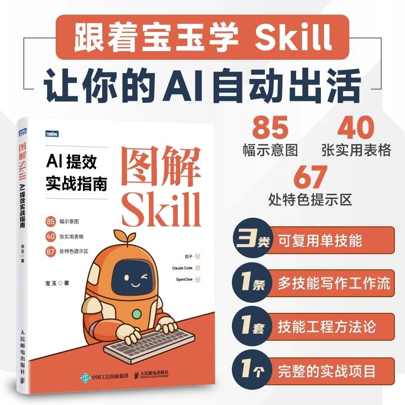 图解Skill：AI提效实战指南