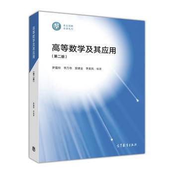 高等数学及其应用