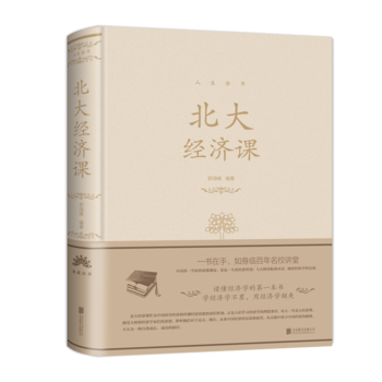 北大经济课