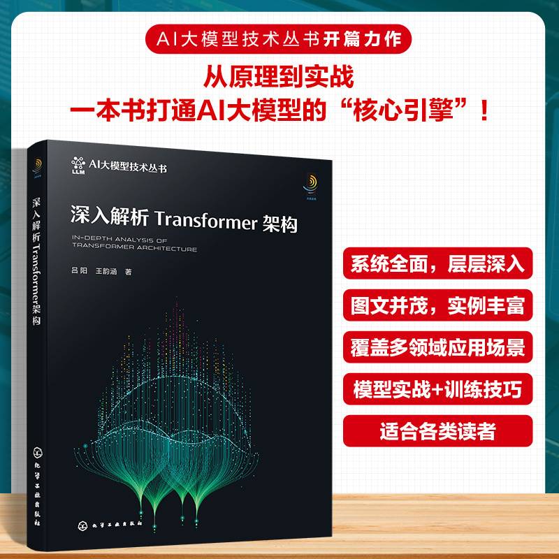 深入解析Transformer 架构