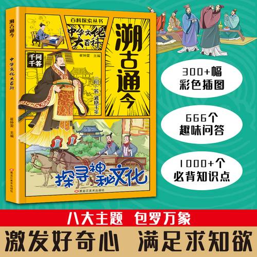 溯古通今 中华文化大百科