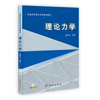 理论力学