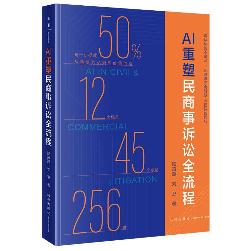 AI重塑民商事诉讼全流程