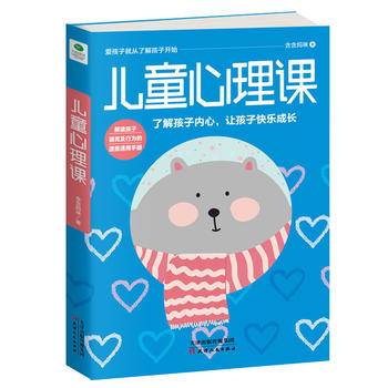 儿童心理课