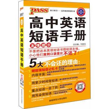 掌中宝--13.高中英语短语手册