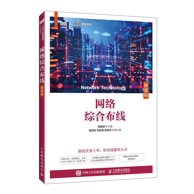 网络综合布线