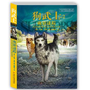 狗武士2--诡影迷踪