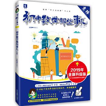 《初中数学那些事儿》