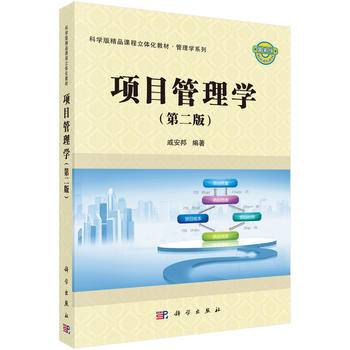 项目管理学