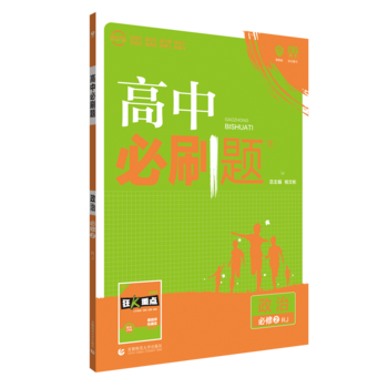 理想树 2018新版 高中必刷题 政治必修2 人教版 适用于人教版教材体系 配狂K重点