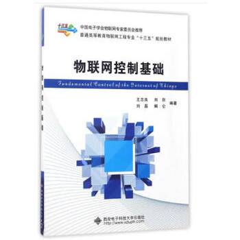 物联网控制基础