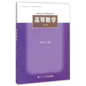 高等数学（第三版）