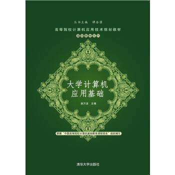 大学计算机应用基础