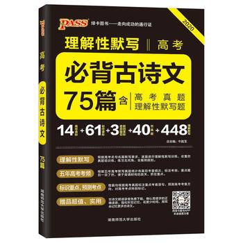 19晨读晚练--高考必背古诗文75篇