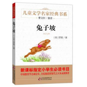 曹文轩推荐儿童文学经典书系 兔子坡