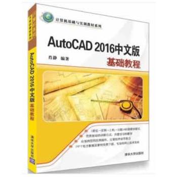 AutoCAD 2016中文版基础教程