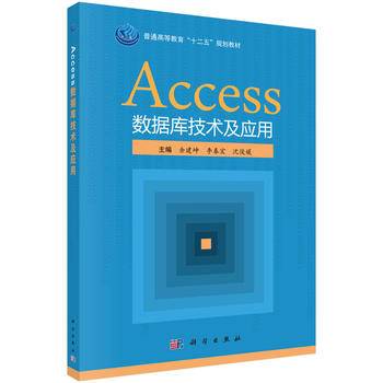 Access数据库应用技术