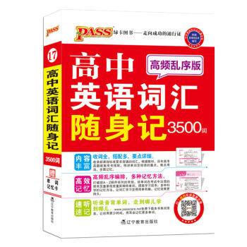 掌中宝--17.高中英语词汇随身记