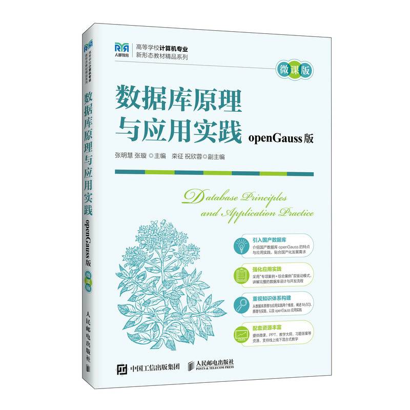 数据库原理与应用实践