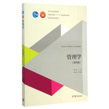 管理学