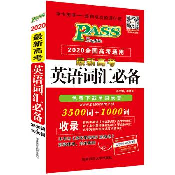 18随身备--最新高考英语词汇必备