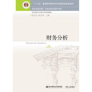财务分析