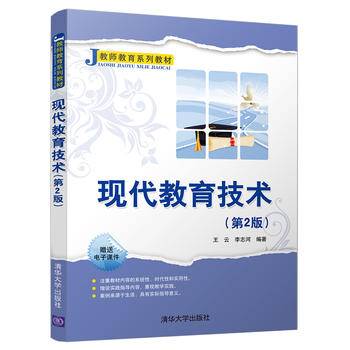 现代教育技术