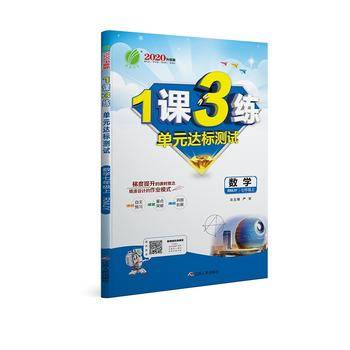 春雨教育・2018秋・1课3练单元达标测试：七年级 数学 (上) 人教版RMJY