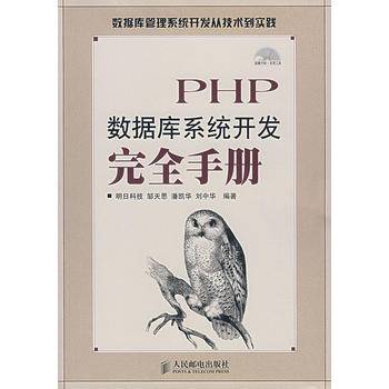 -PHP+MySQL数据库系统开发完全手册
