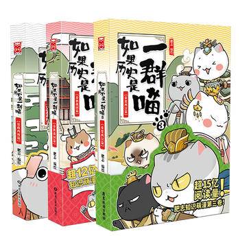 如果历史是一群喵3・秦楚两汉篇