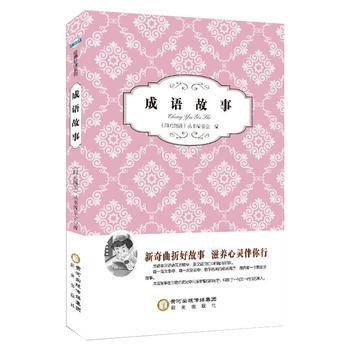 成语故事